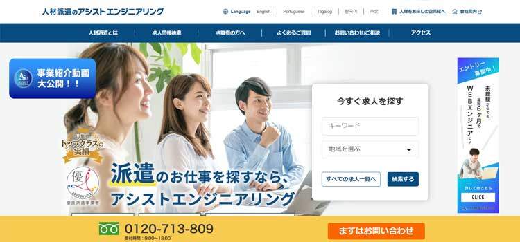 株式会社アシストエンジニアリング