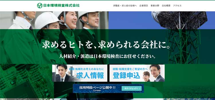 日本環境検査株式会社