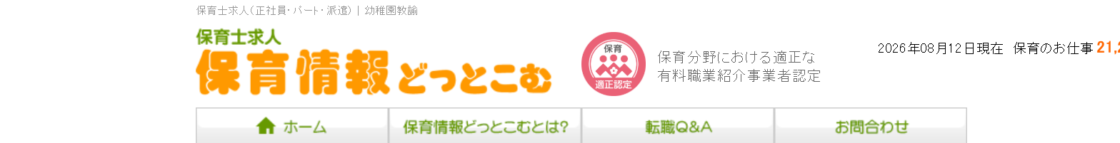 保育情報どっとこむ