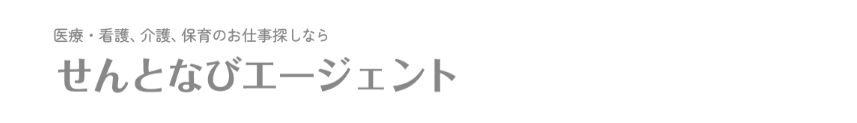 せんとなび保育